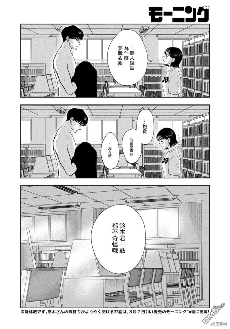 8月31日的长夏 第36话 第22页
