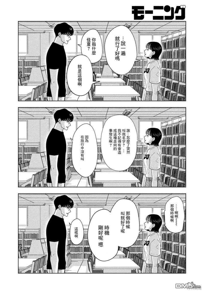 8月31日的长夏 第36话 第4页