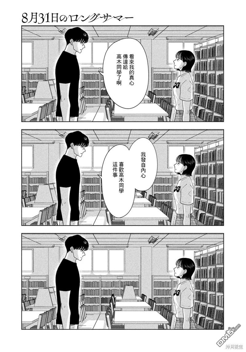 8月31日的长夏 第36话 第5页