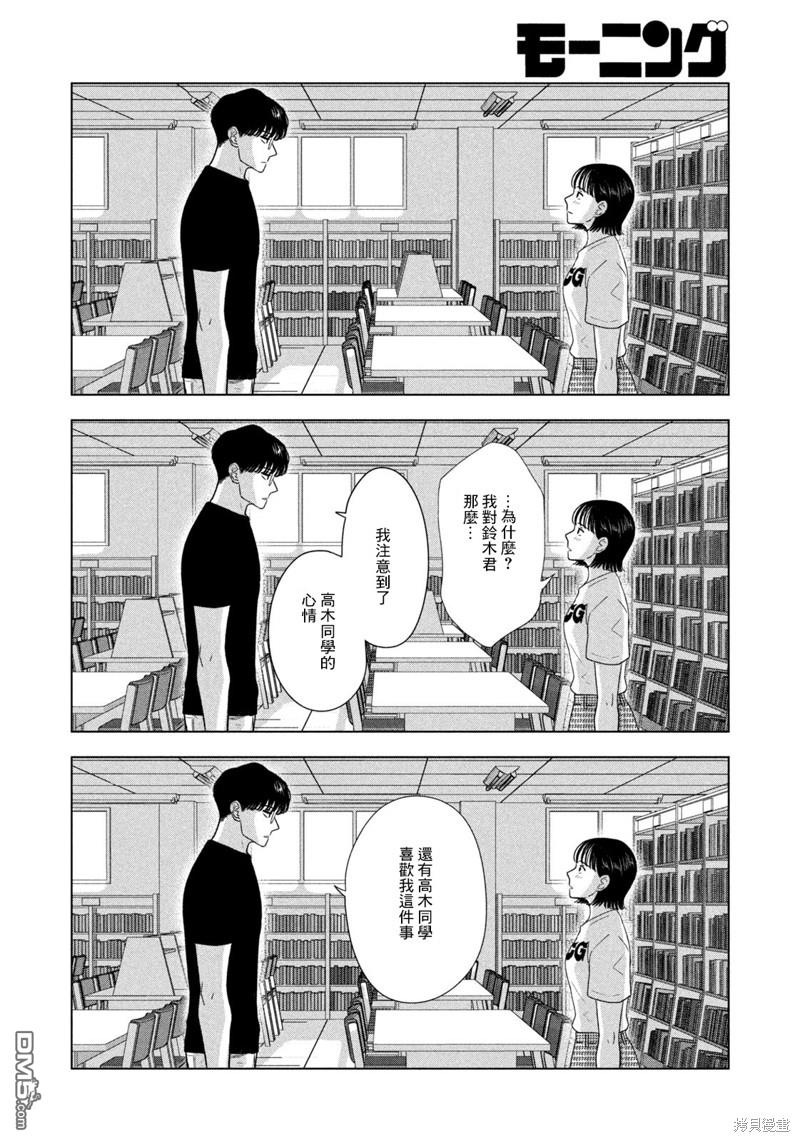 8月31日的长夏 第36话 第6页