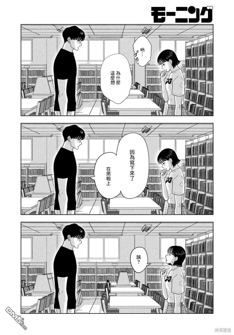 8月31日的长夏 第36话 第8页