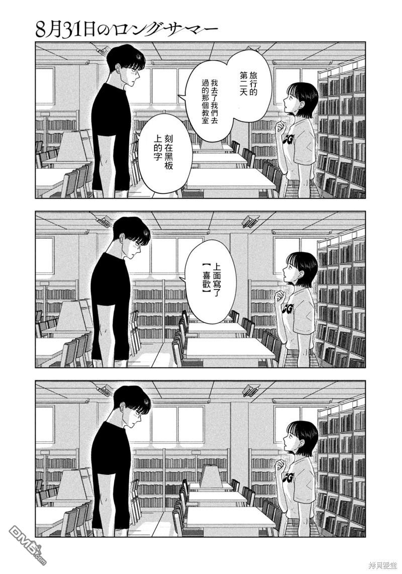 8月31日的长夏 第36话 第9页