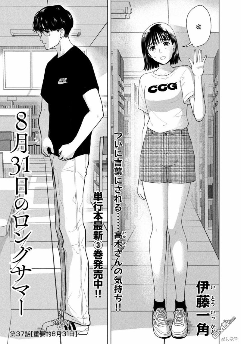 8月31日的长夏 第37话 第1页