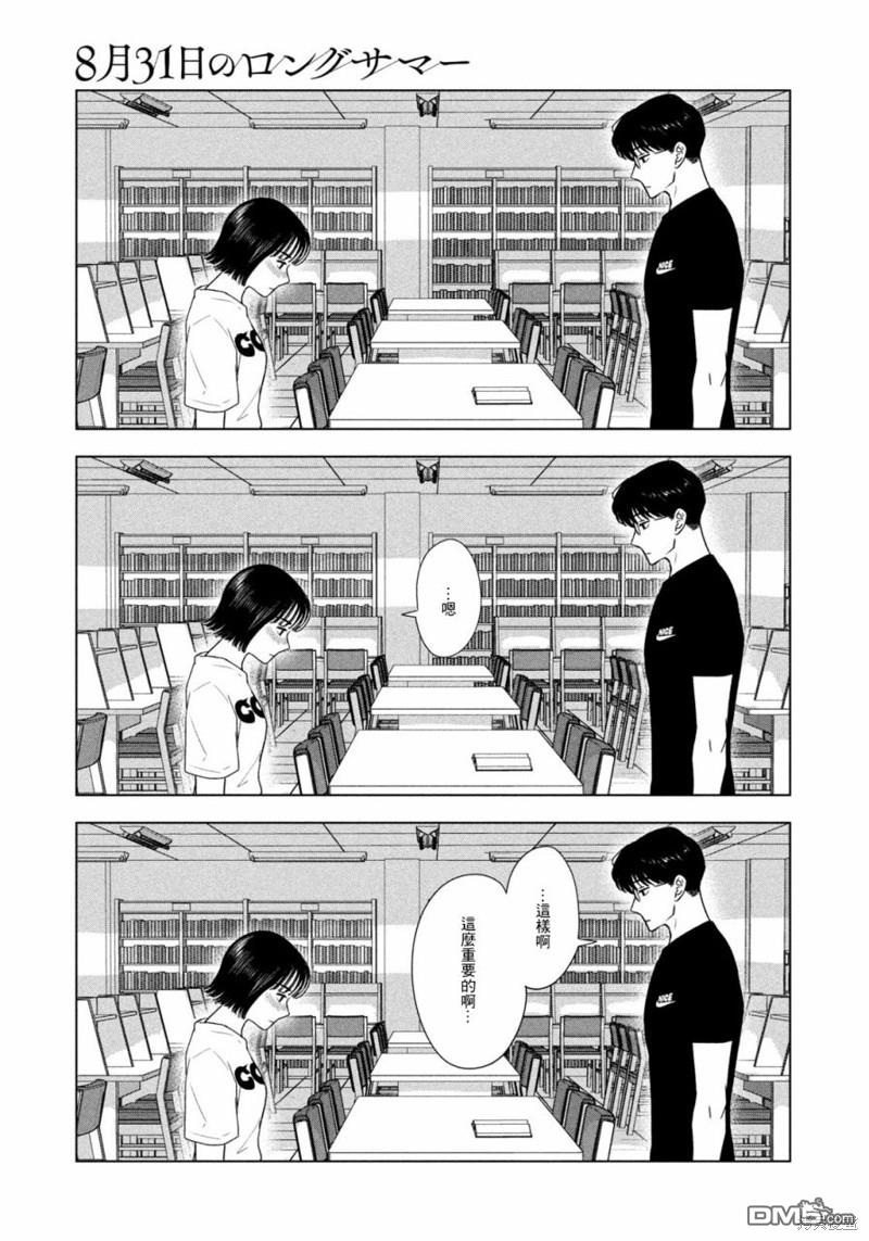 8月31日的长夏 第37话 第11页