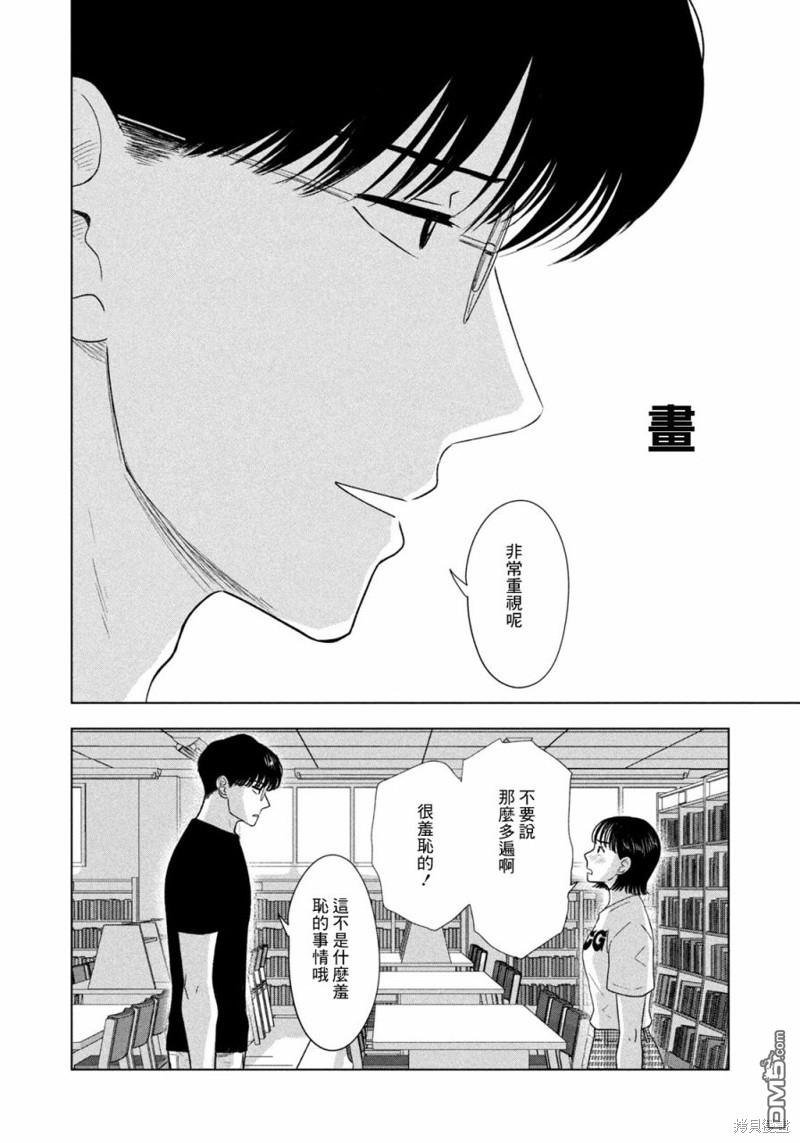 8月31日的长夏 第37话 第12页