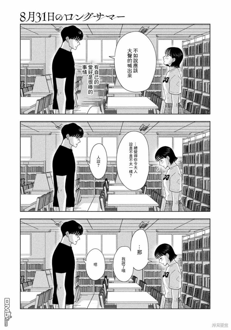 8月31日的长夏 第37话 第13页
