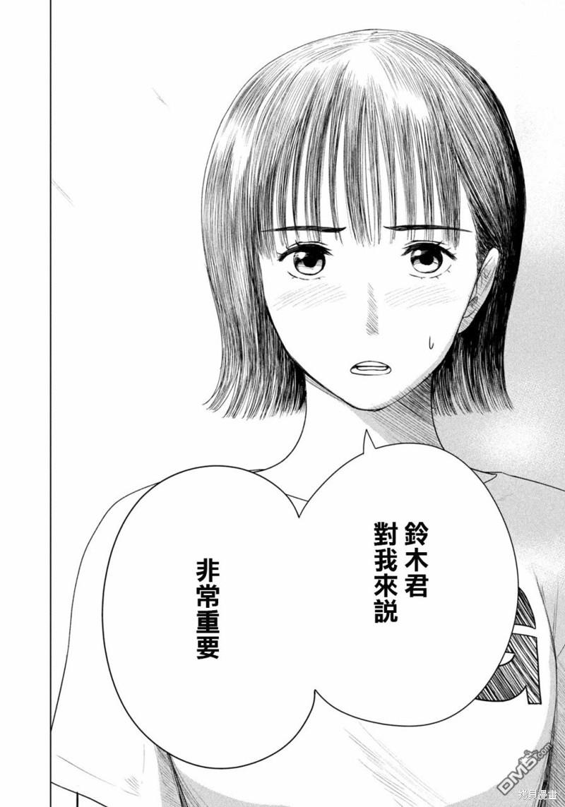 8月31日的长夏 第37话 第14页