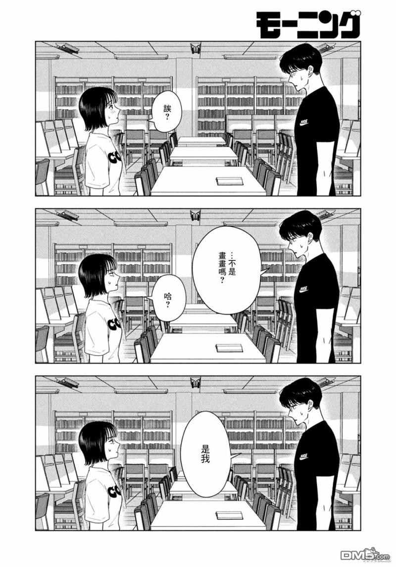 8月31日的长夏 第37话 第16页