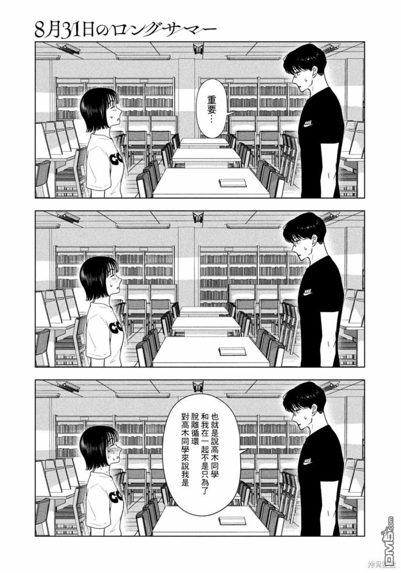 8月31日的长夏 第37话 第17页