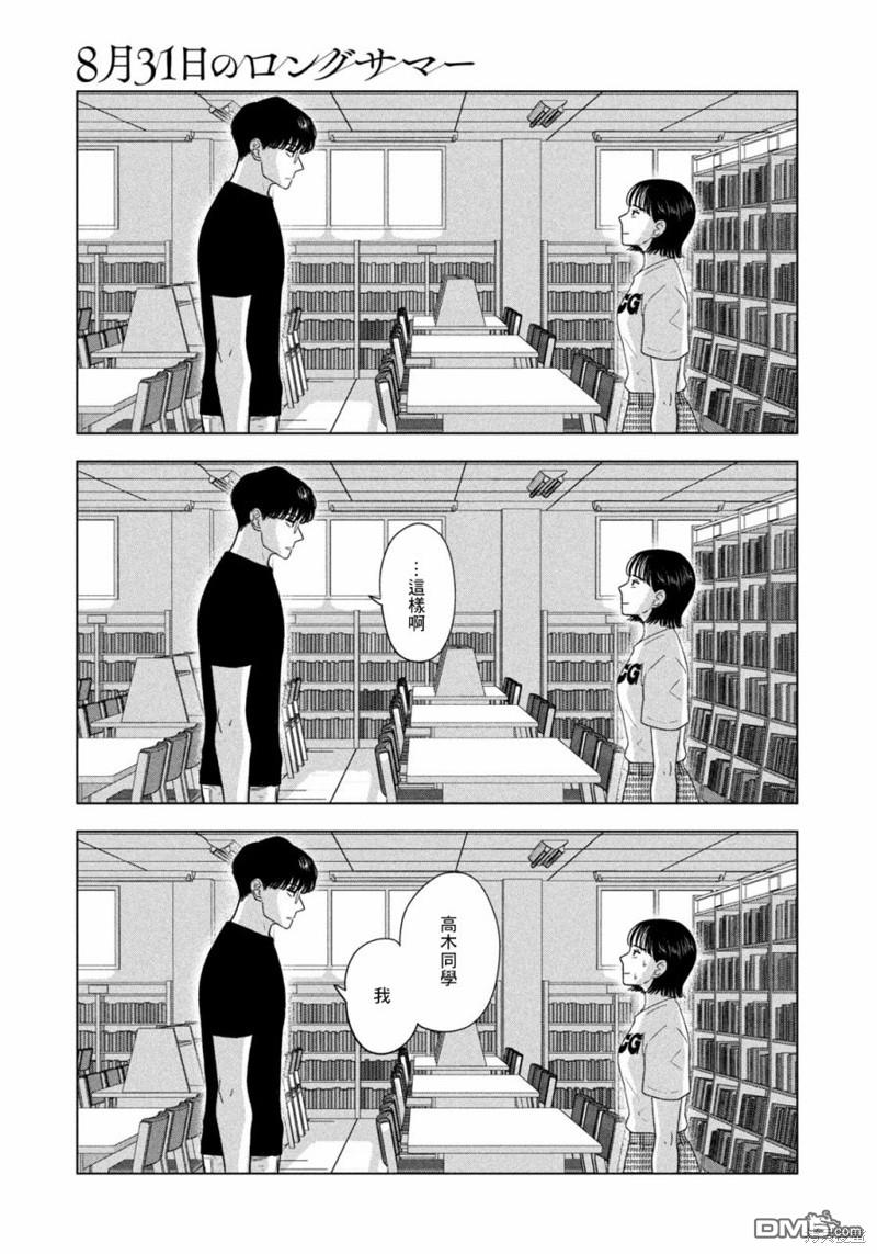 8月31日的长夏 第37话 第19页