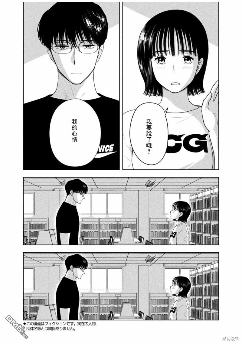 8月31日的长夏 第37话 第2页
