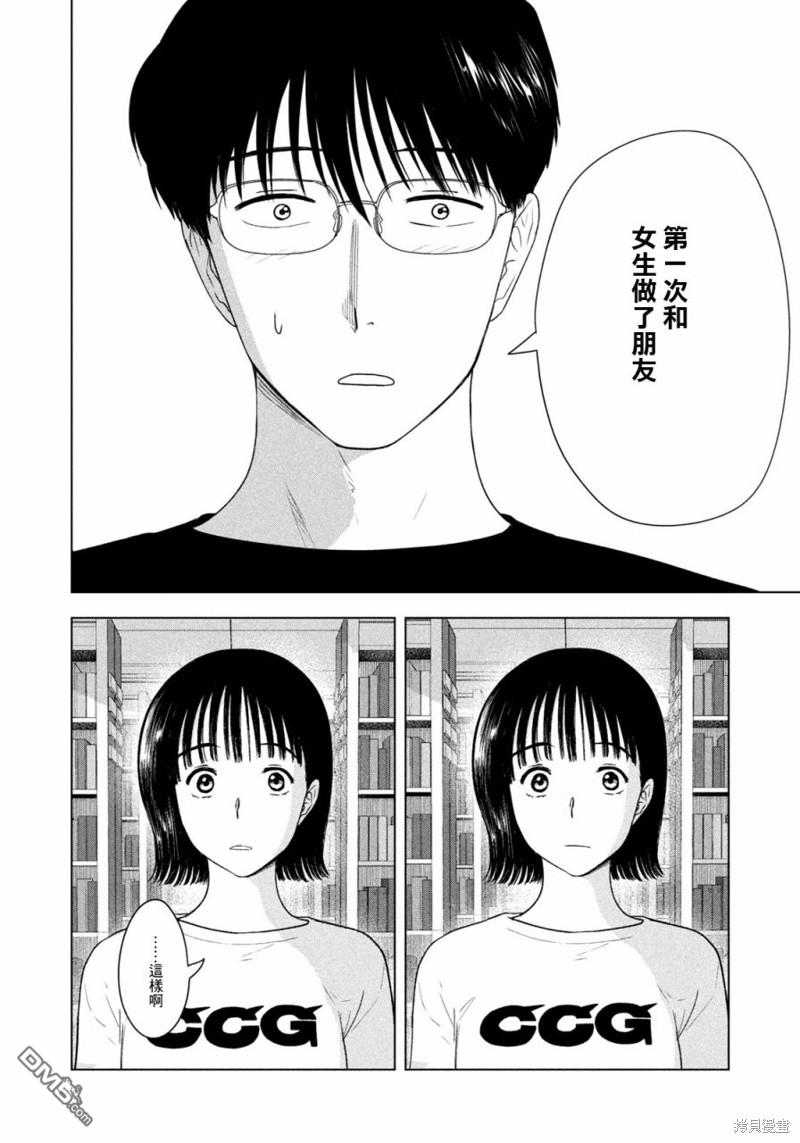 8月31日的长夏 第37话 第20页