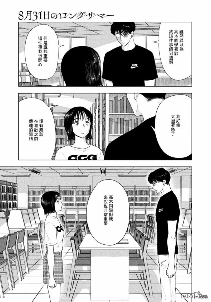 8月31日的长夏 第37话 第21页
