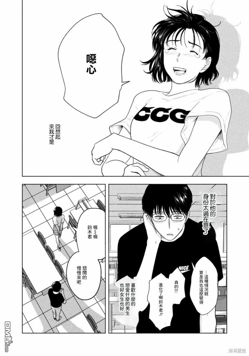 8月31日的长夏 第37话 第24页