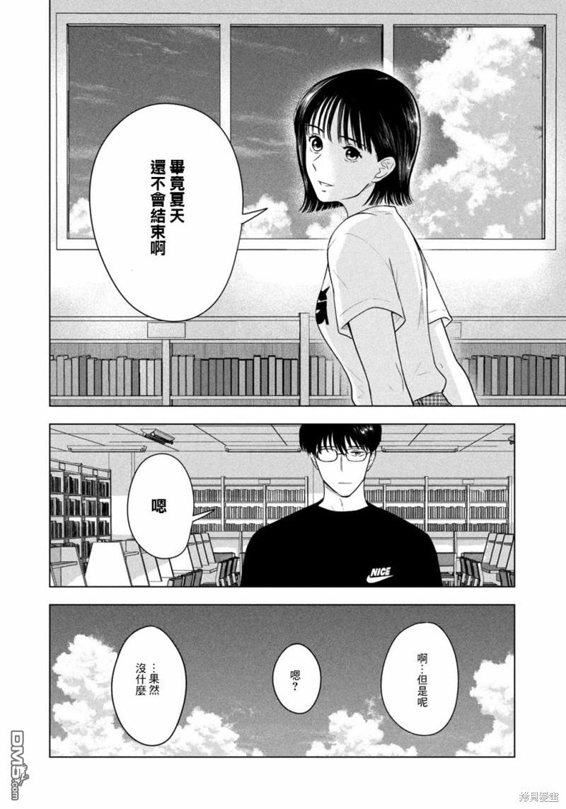 8月31日的长夏 第37话 第25页