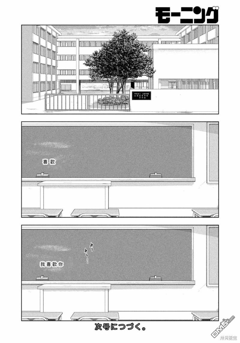 8月31日的长夏 第37话 第26页
