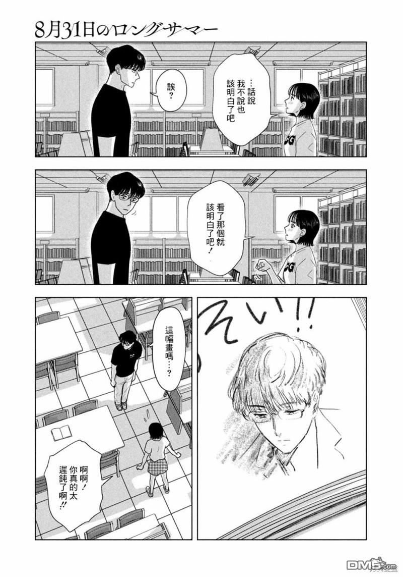 8月31日的长夏 第37话 第3页