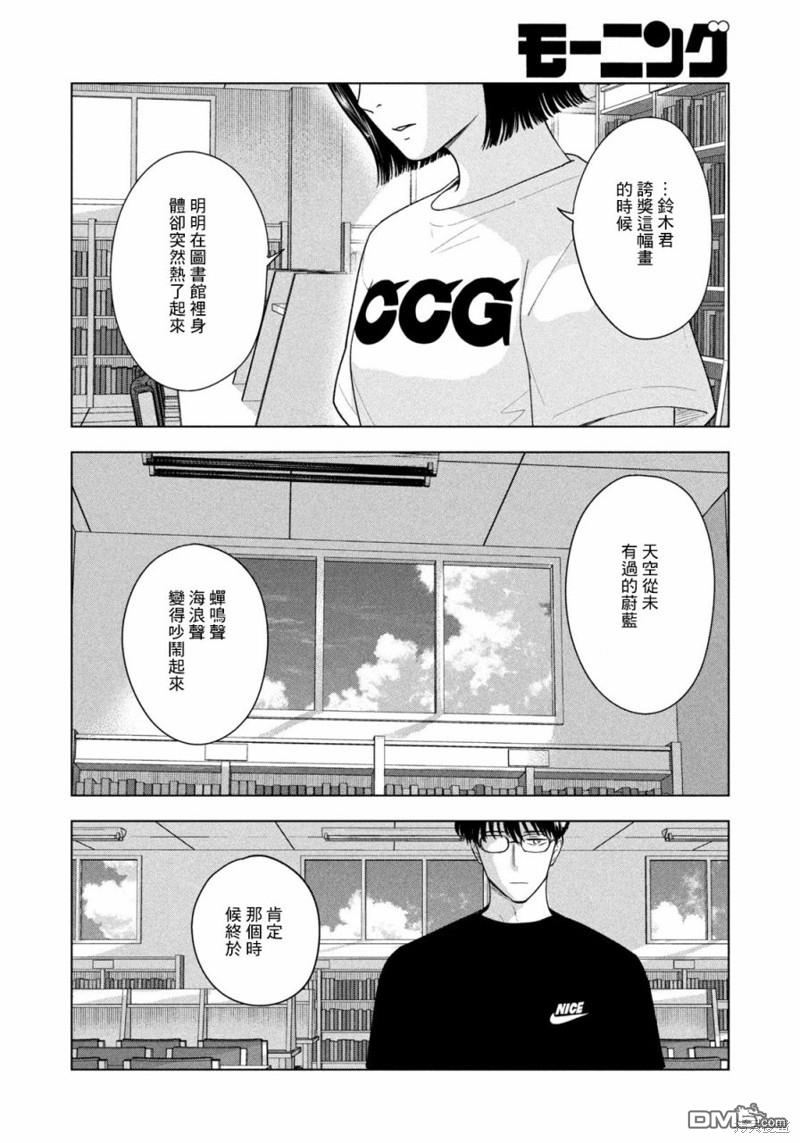 8月31日的长夏 第37话 第4页