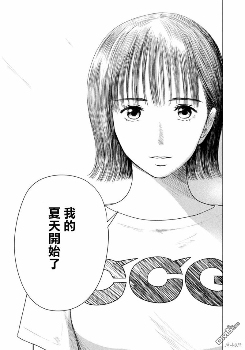 8月31日的长夏 第37话 第5页
