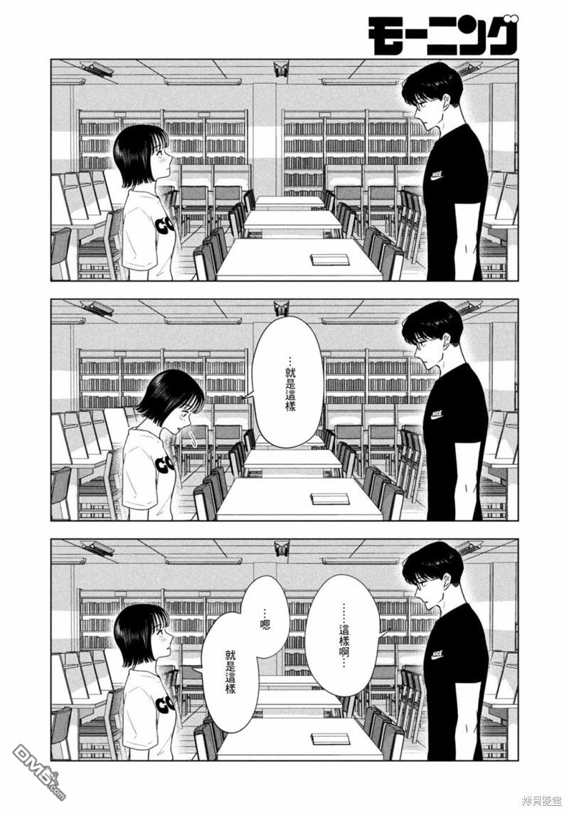 8月31日的长夏 第37话 第6页