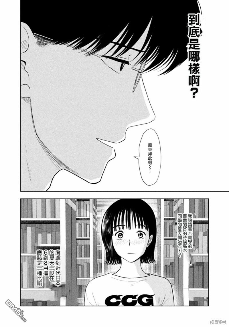 8月31日的长夏 第37话 第8页