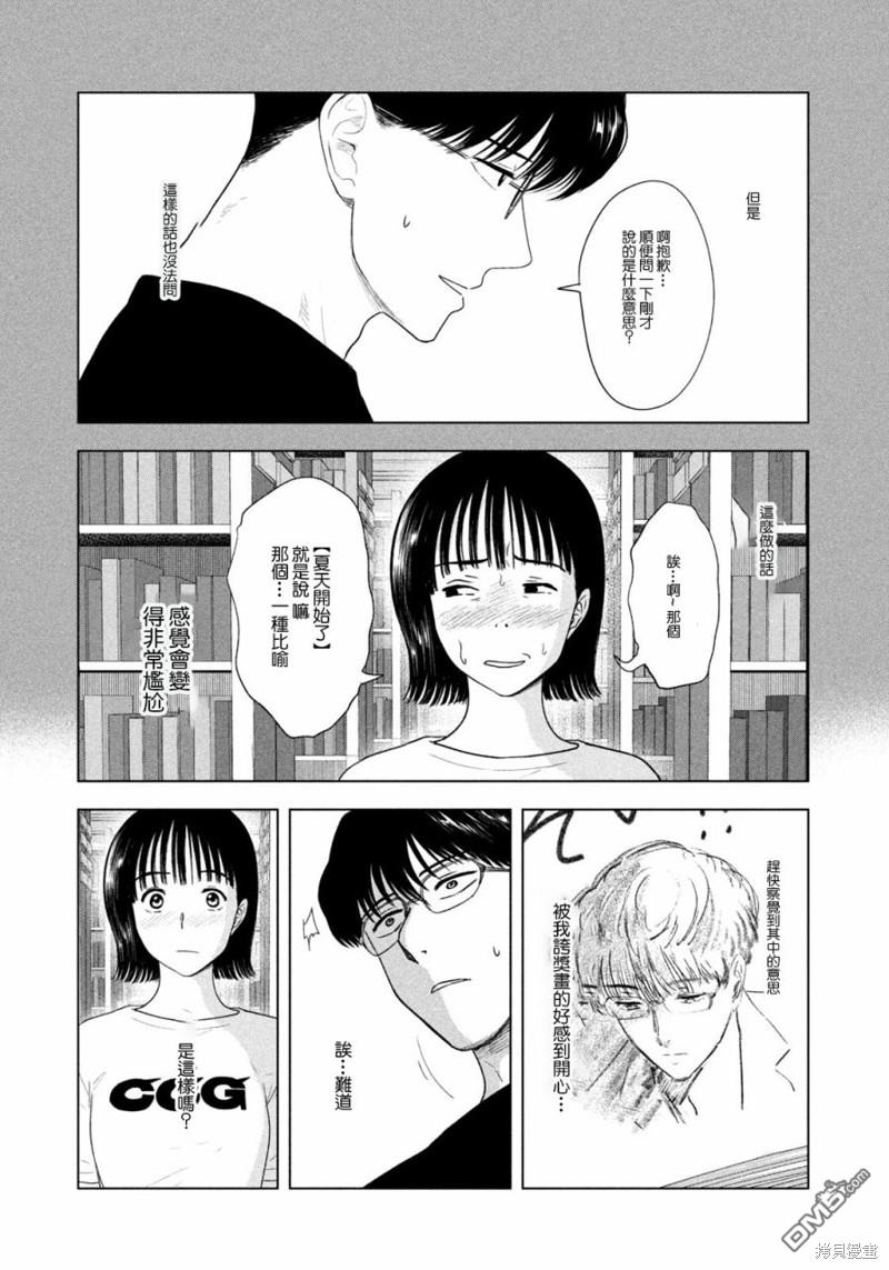 8月31日的长夏 第37话 第9页