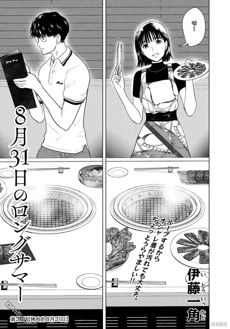 8月31日的长夏 第38话 第1页