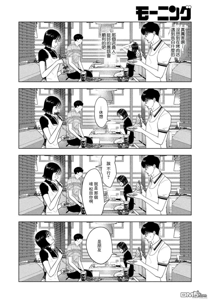 8月31日的长夏 第38话 第10页