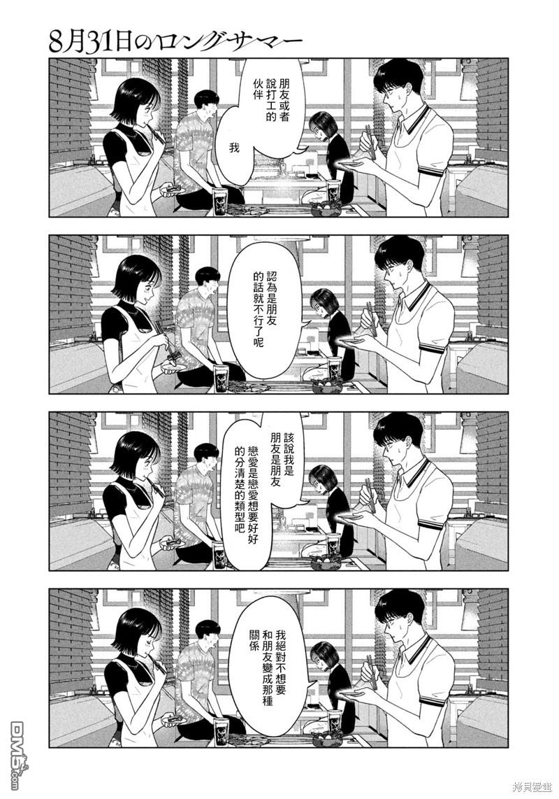 8月31日的长夏 第38话 第11页