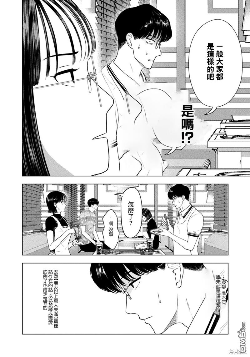 8月31日的长夏 第38话 第12页
