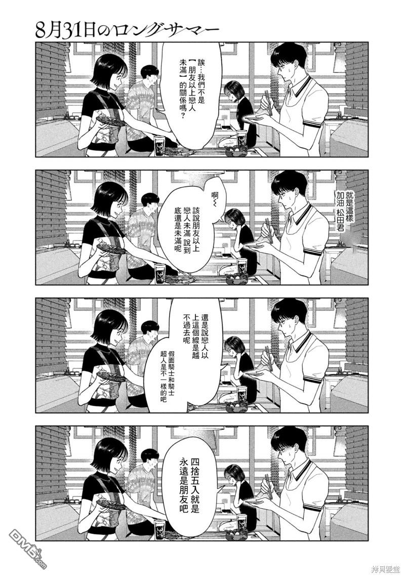 8月31日的长夏 第38话 第13页