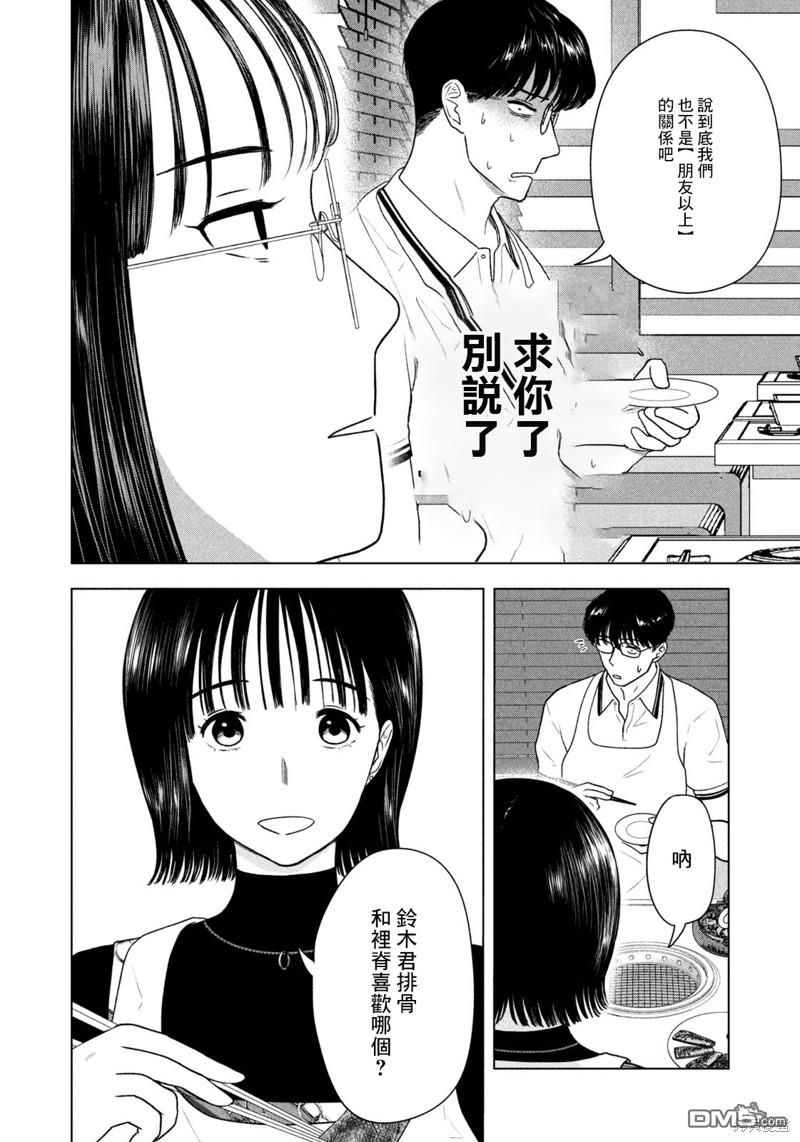 8月31日的长夏 第38话 第14页