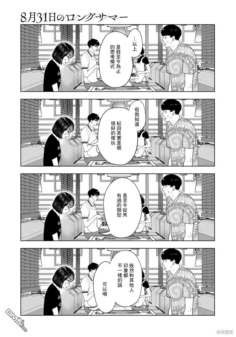 8月31日的长夏 第38话 第17页