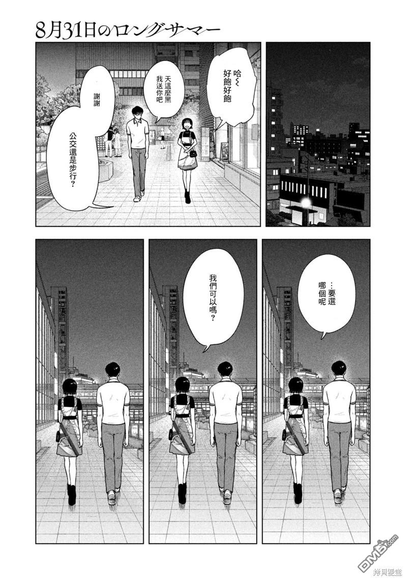8月31日的长夏 第38话 第19页
