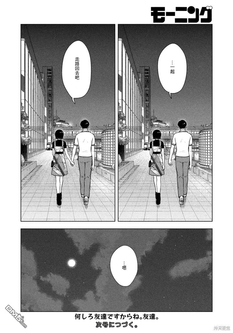 8月31日的长夏 第38话 第20页