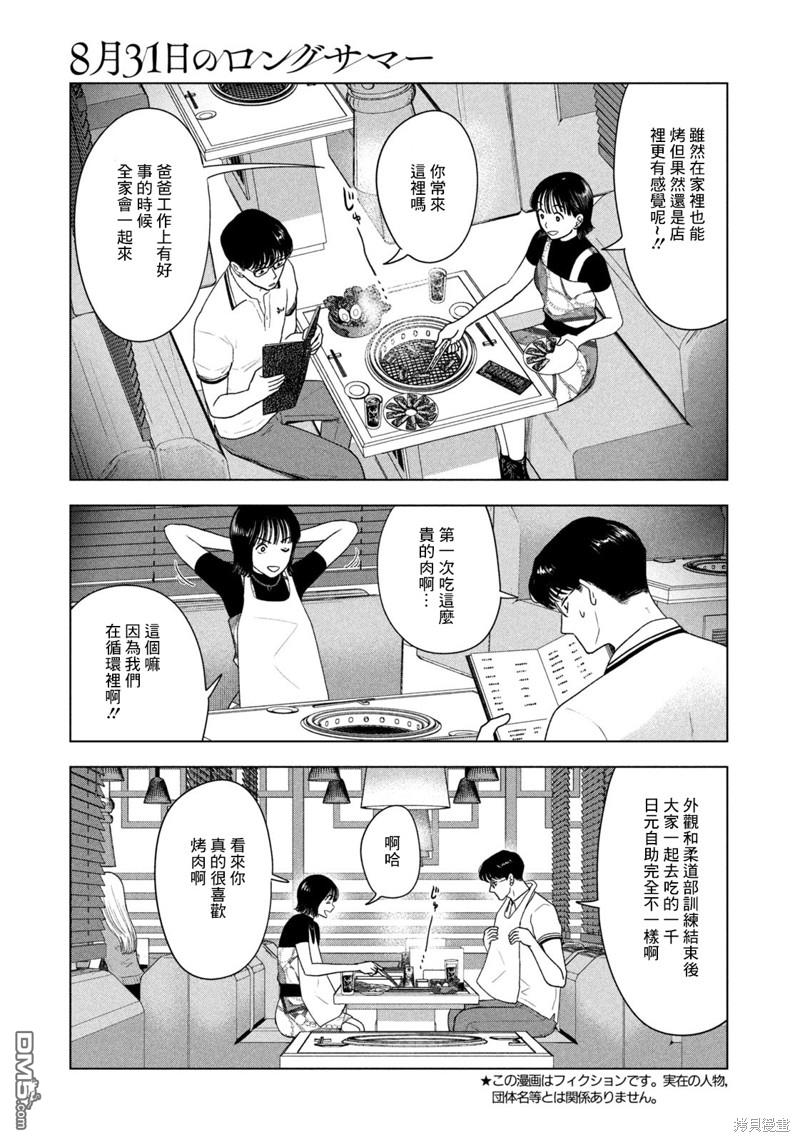 8月31日的长夏 第38话 第3页
