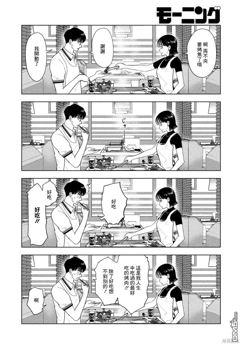 8月31日的长夏 第38话 第4页