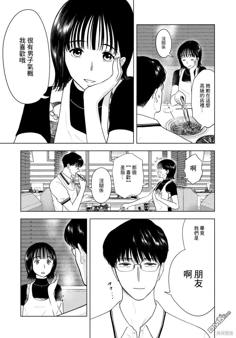 8月31日的长夏 第38话 第5页