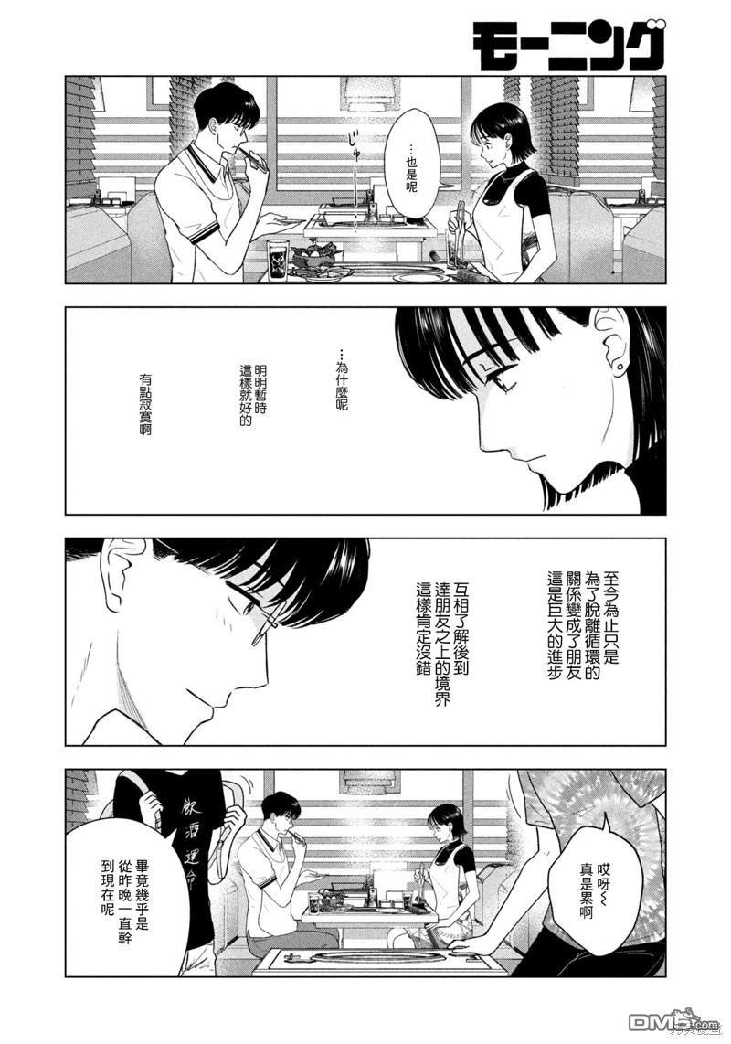 8月31日的长夏 第38话 第6页
