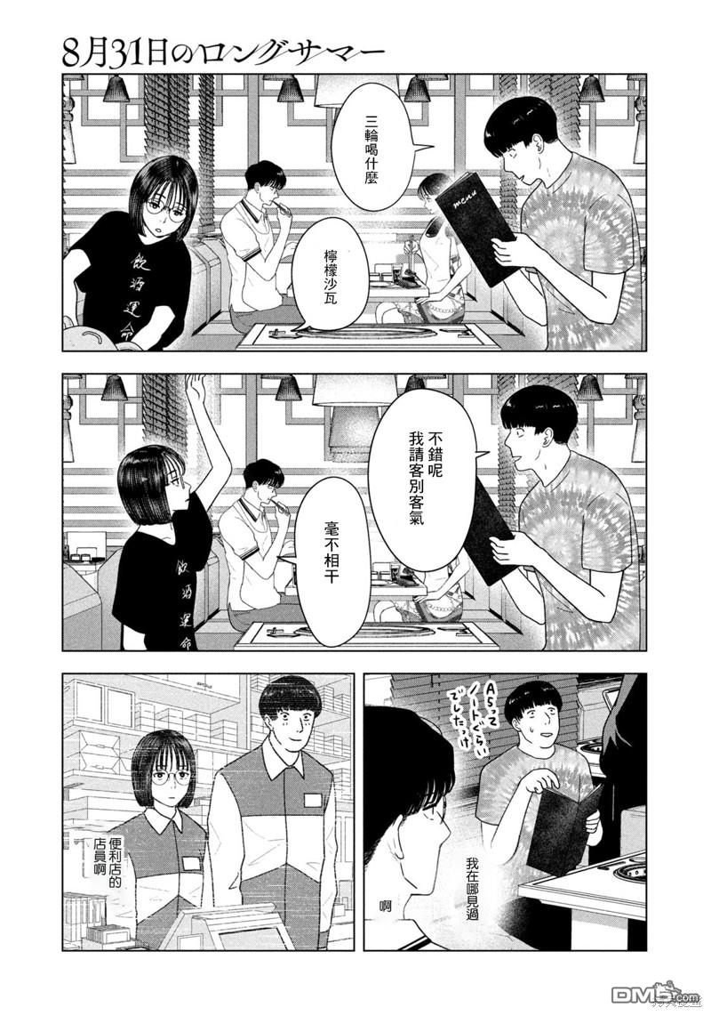 8月31日的长夏 第38话 第7页