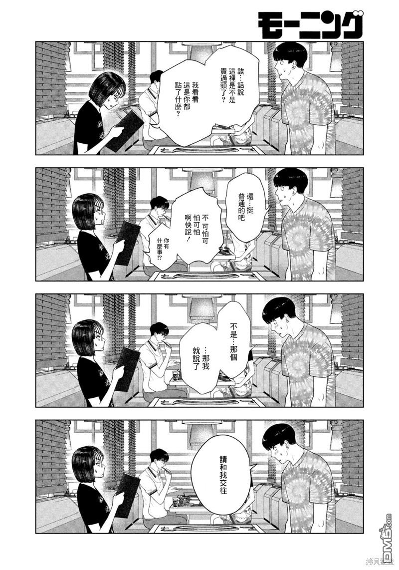 8月31日的长夏 第38话 第8页
