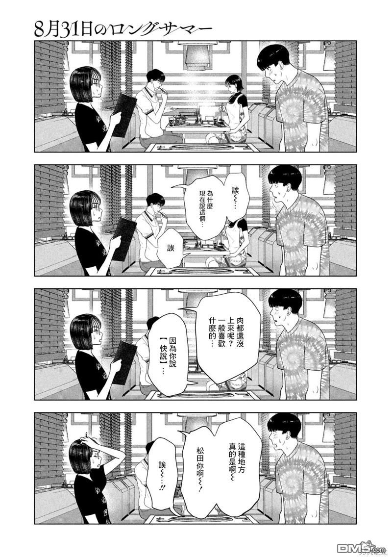 8月31日的长夏 第38话 第9页