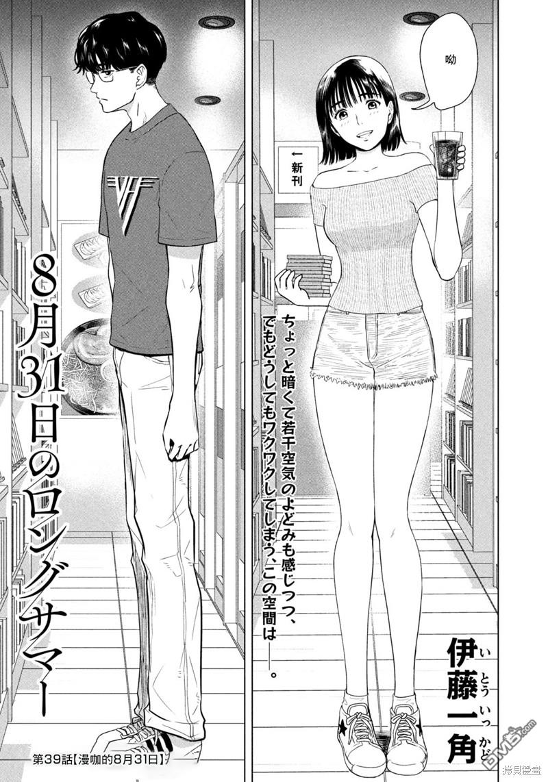 8月31日的长夏 第39话 第1页