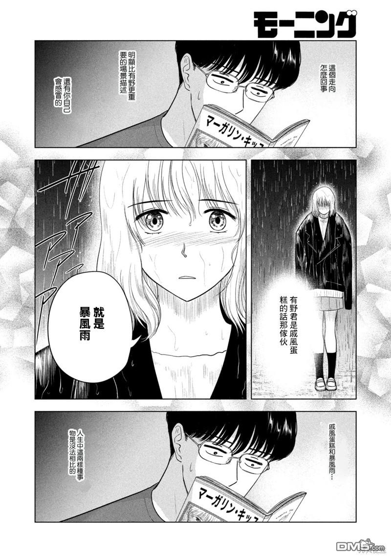 8月31日的长夏 第39话 第10页