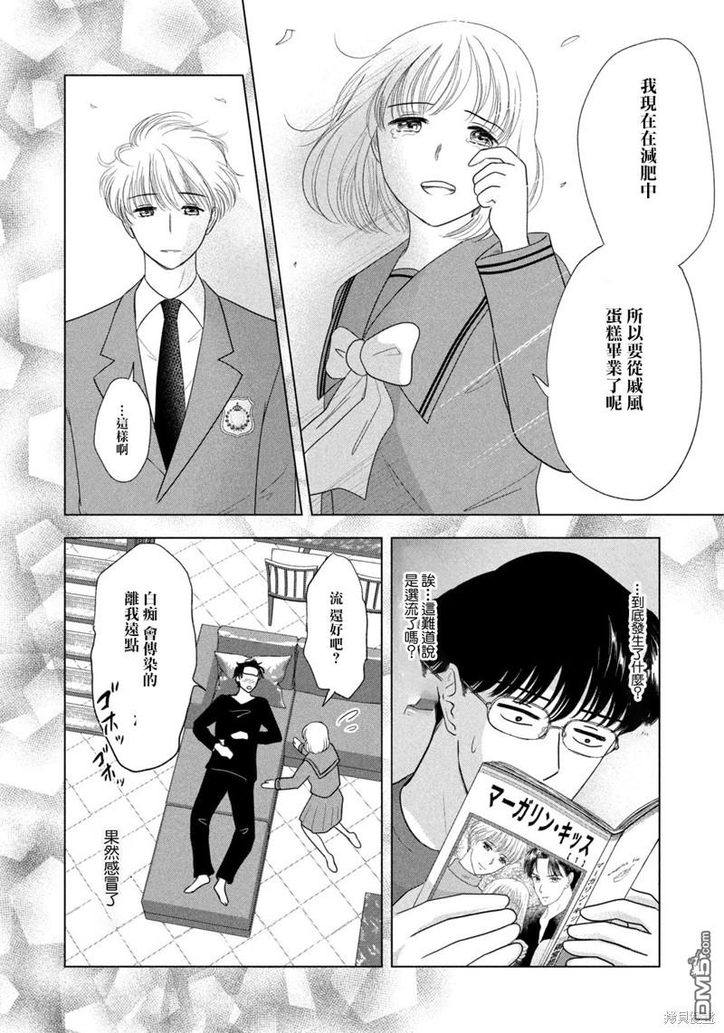 8月31日的长夏 第39话 第12页