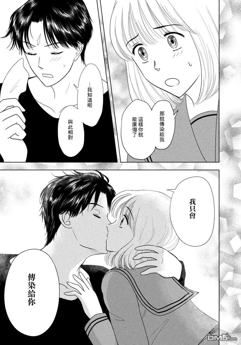 8月31日的长夏 第39话 第13页
