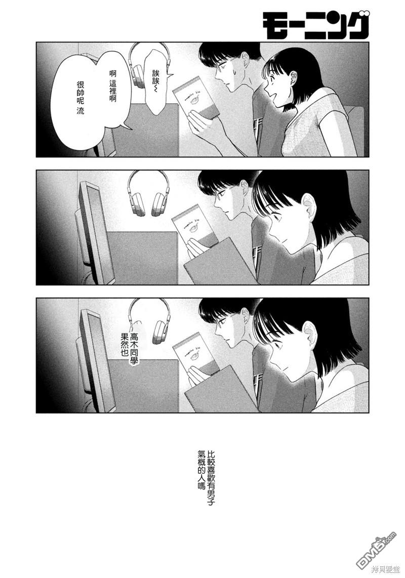 8月31日的长夏 第39话 第14页