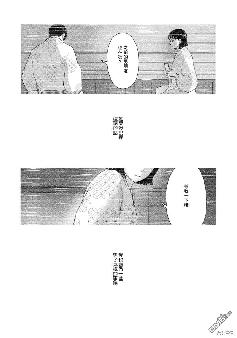 8月31日的长夏 第39话 第15页