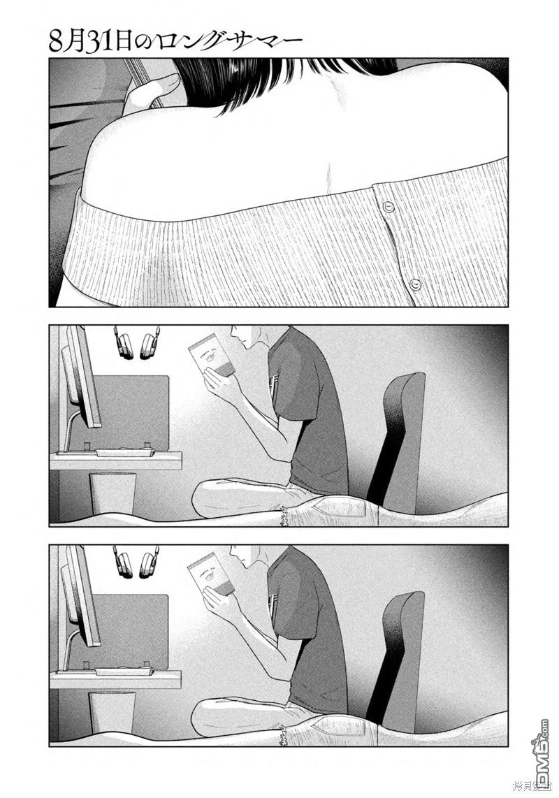 8月31日的长夏 第39话 第17页