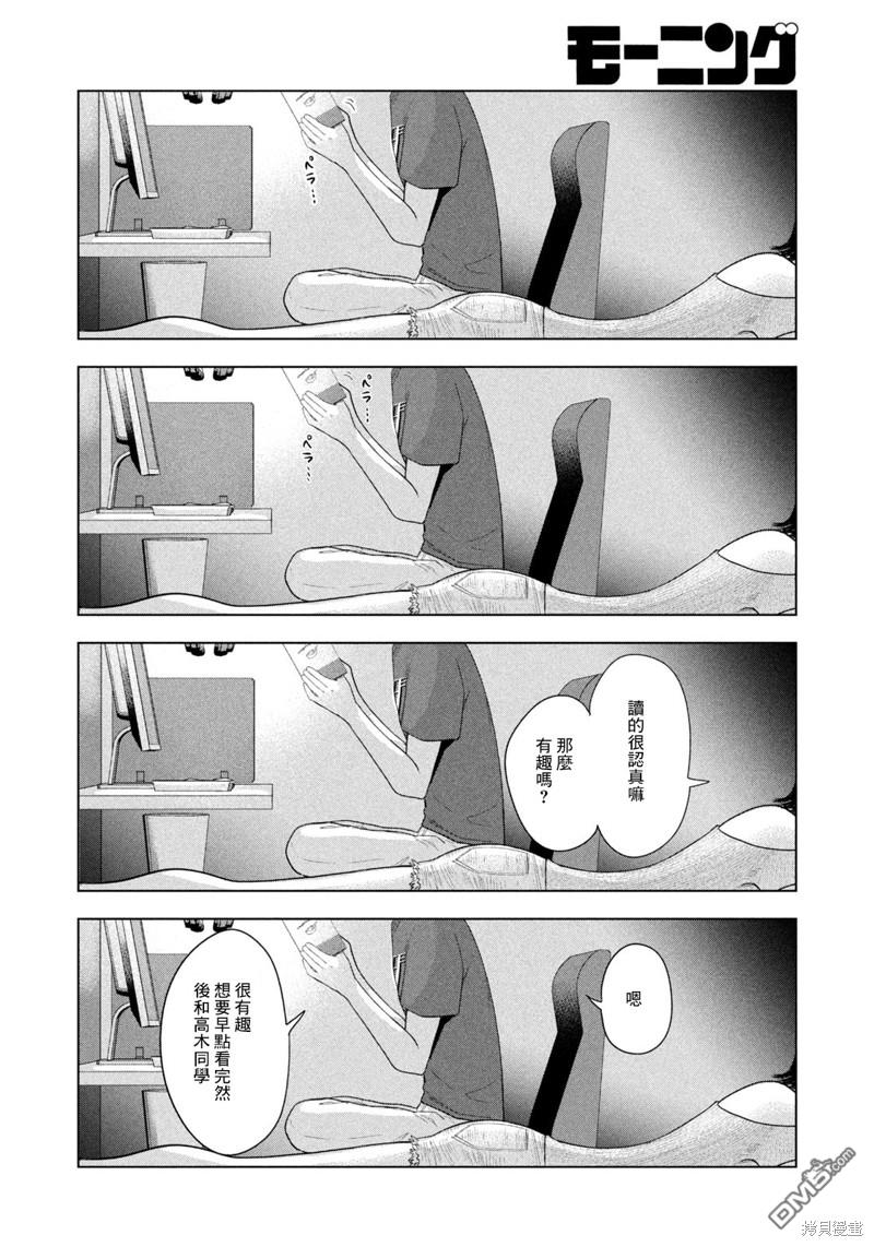 8月31日的长夏 第39话 第18页